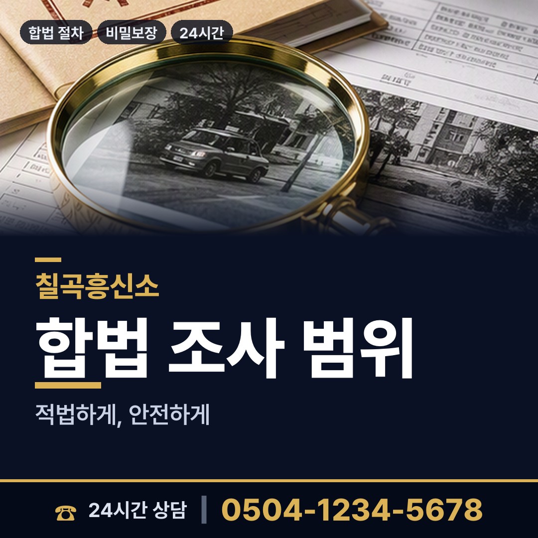 칠곡 기산면 기업조사 상담 안내