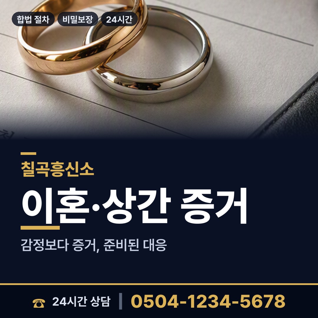 칠곡 기산면 탐정사무소비용 상담 안내