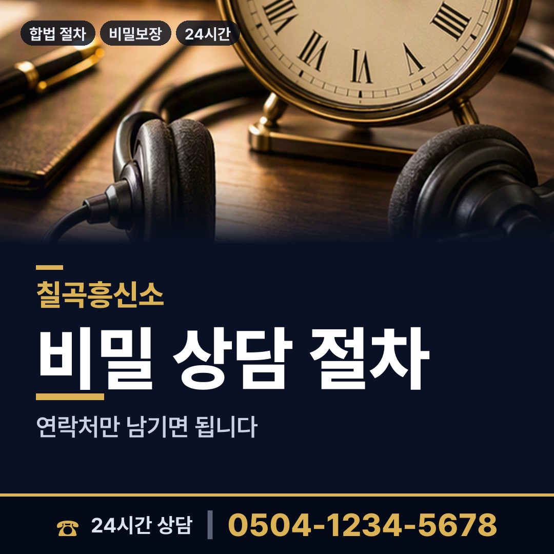 칠곡 기산면 유책배우자 상담 안내