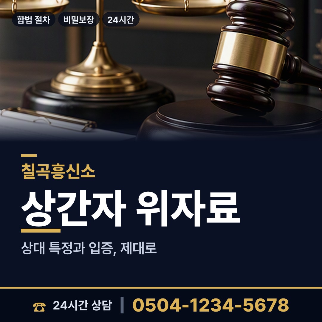 칠곡 기산면 사설탐정 상담 안내