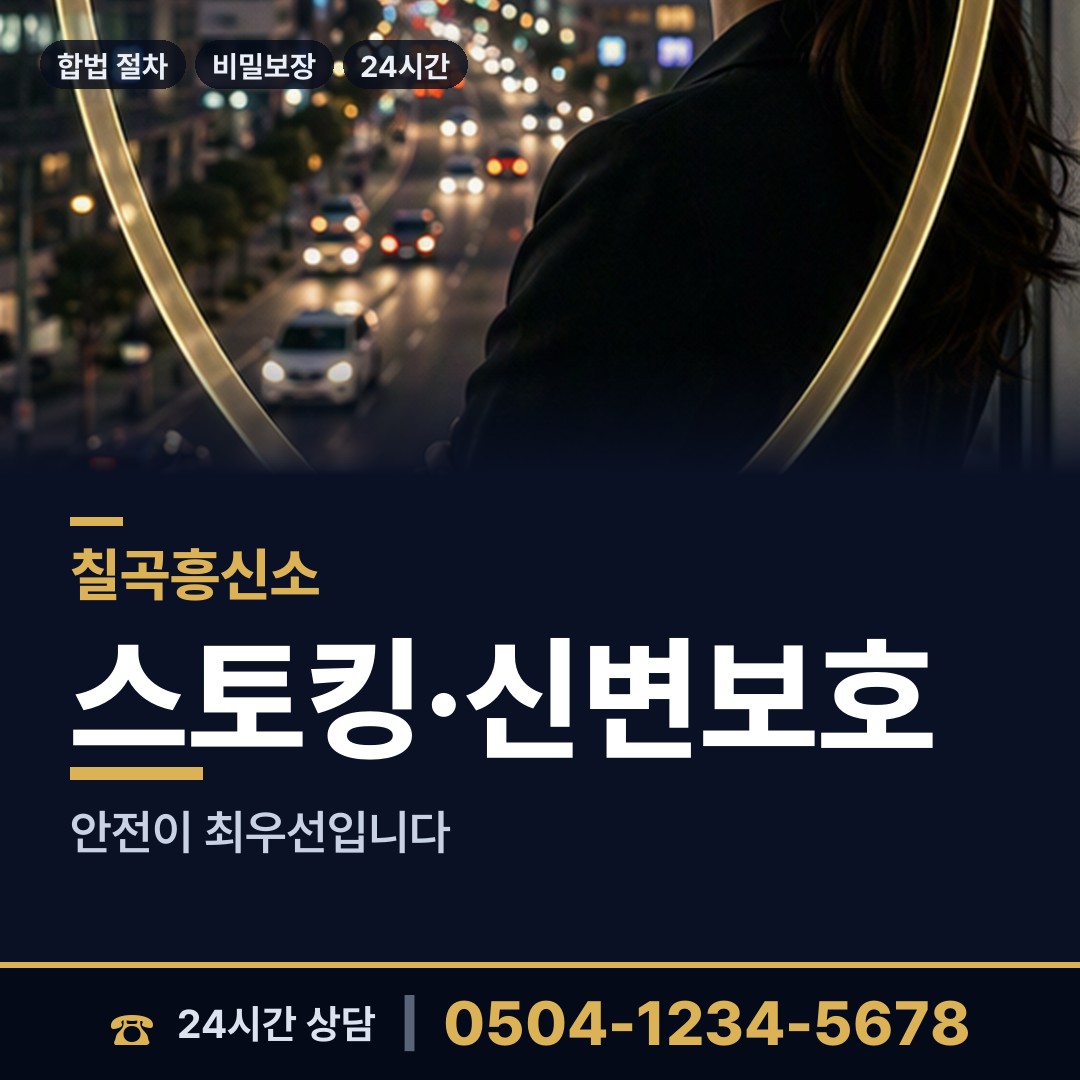 칠곡 기산면 내연관계조사 상담 안내