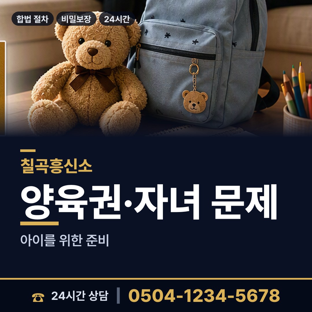 칠곡 기산면 사업파트너조사 상담 안내